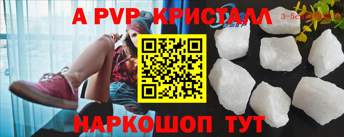 А ПВП кристаллы  Alpha PVP мука  A PVP мука  Вход с VPN  A-PVP  Чернушка 