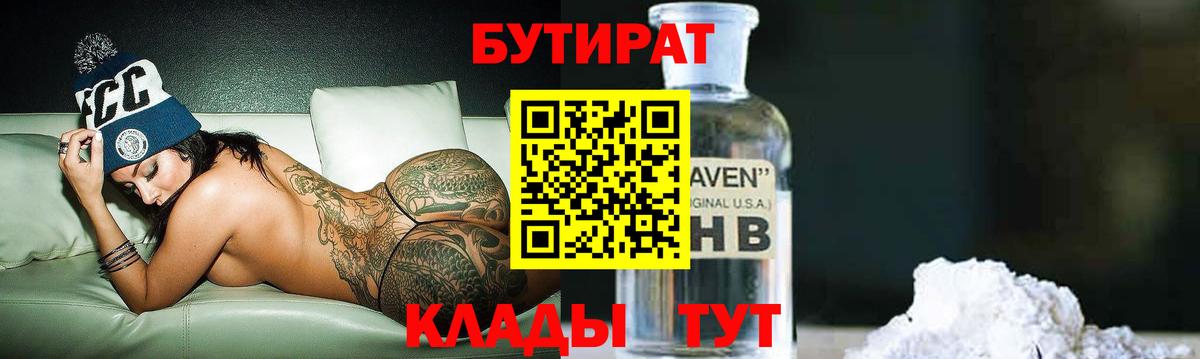 БУТИРАТ оксана Чернушка