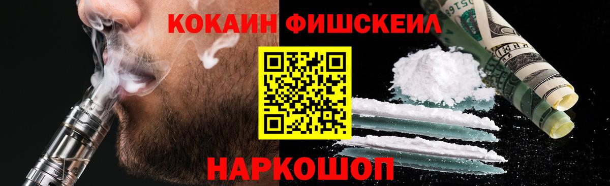 КОКАИН VHQ  Вход с VPN  Чернушка  Cocaine Fish Scale 