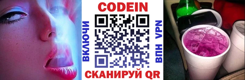 закладки  блэк спрут tor  Кодеиновый сироп Lean Purple Drank  Чернушка 