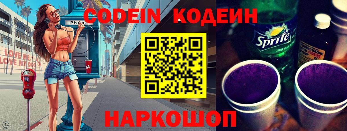 Кодеиновый сироп Lean Purple Drank Чернушка