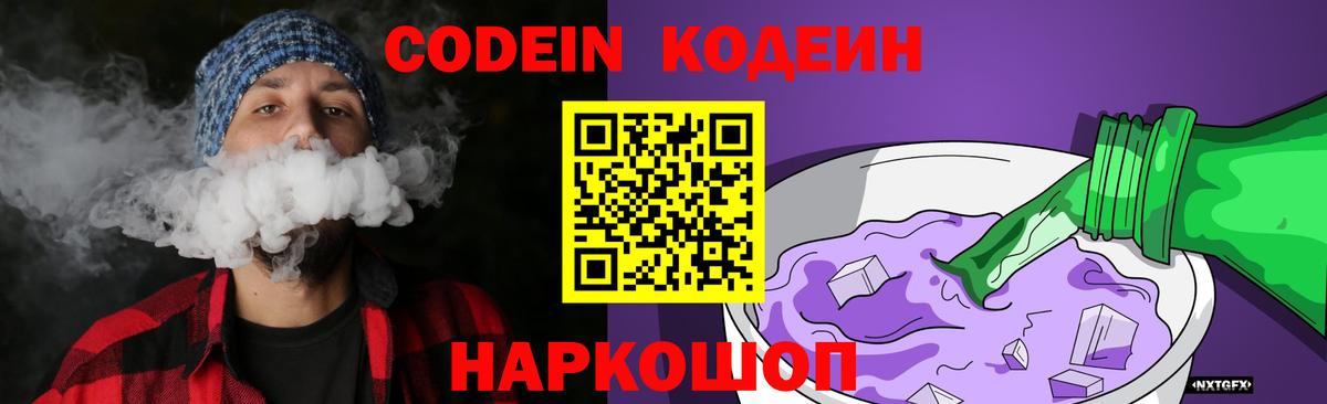 Codein напиток Lean (лин)  Кодеин напиток Lean (лин)  Вход с VPN  Чернушка 