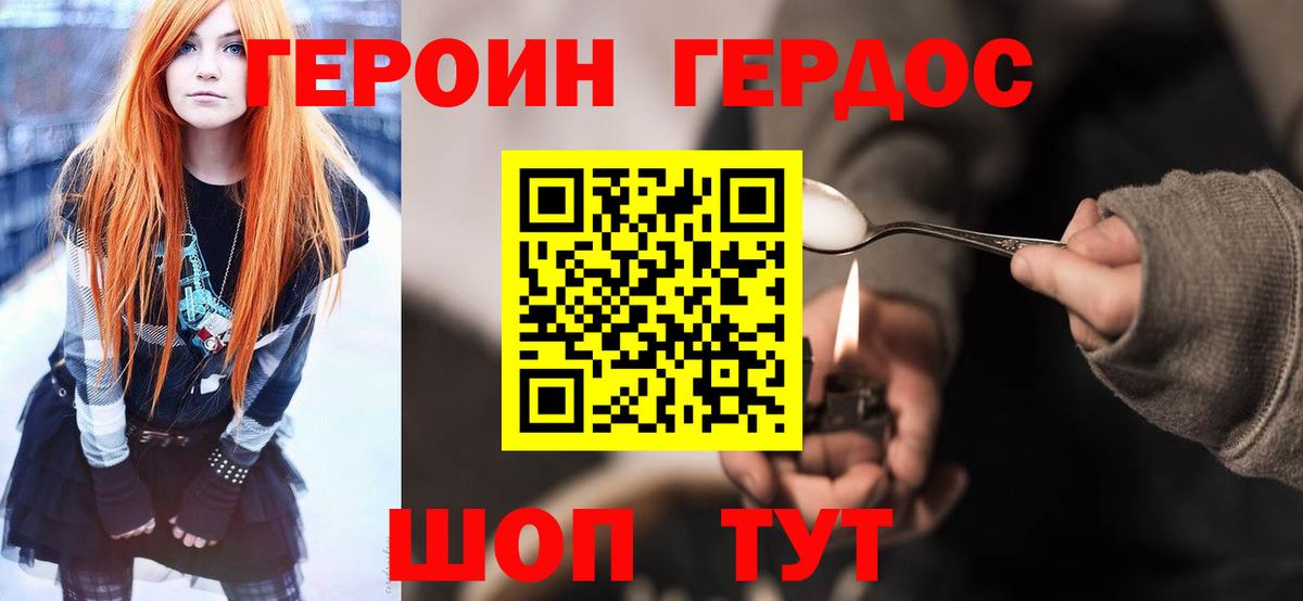 ГЕРОИН  ГЕРОИН герыч  Вход с VPN  Чернушка 