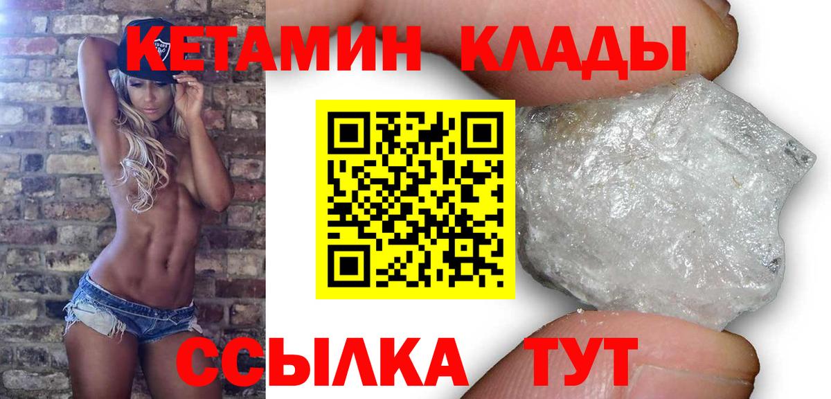 КЕТАМИН VHQ  Вход с VPN  Чернушка  нарко площадка состав  Кетамин ketamine  ОМГ ОМГ ссылка 