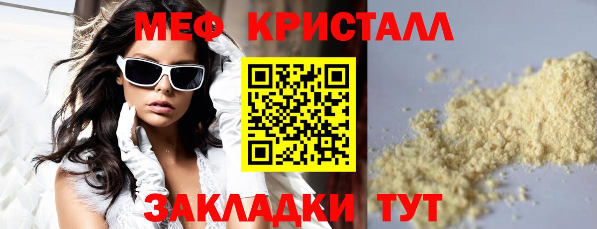 Меф мяу мяу мука Чернушка
